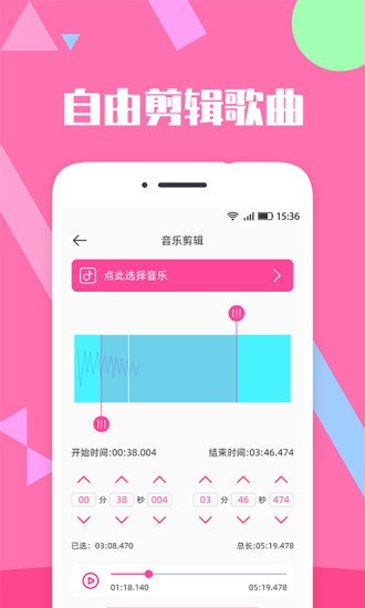 音乐剪辑精灵app 2.1.0 2