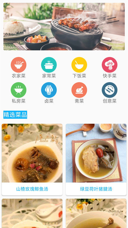 万能汤匙美味app v2.0.1 安卓版截图