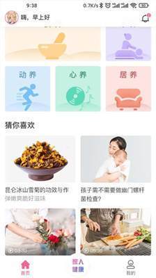 来康生命app截图