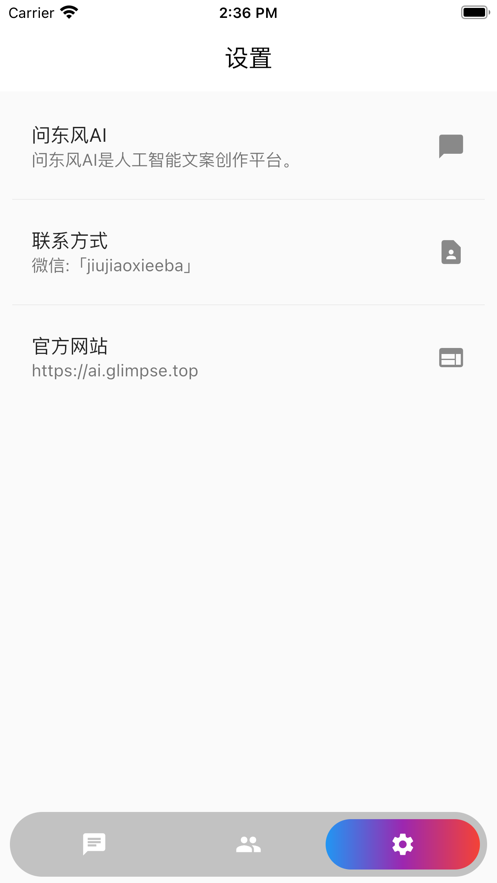 安卓问东风aiapp