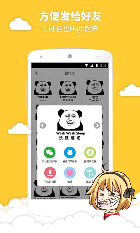 暴走表情包截图