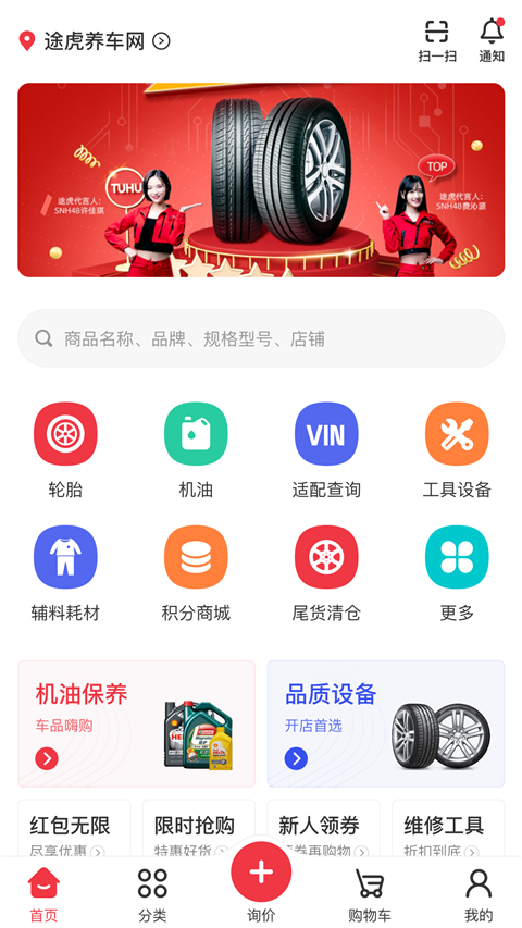 汽配龙app最新版截图