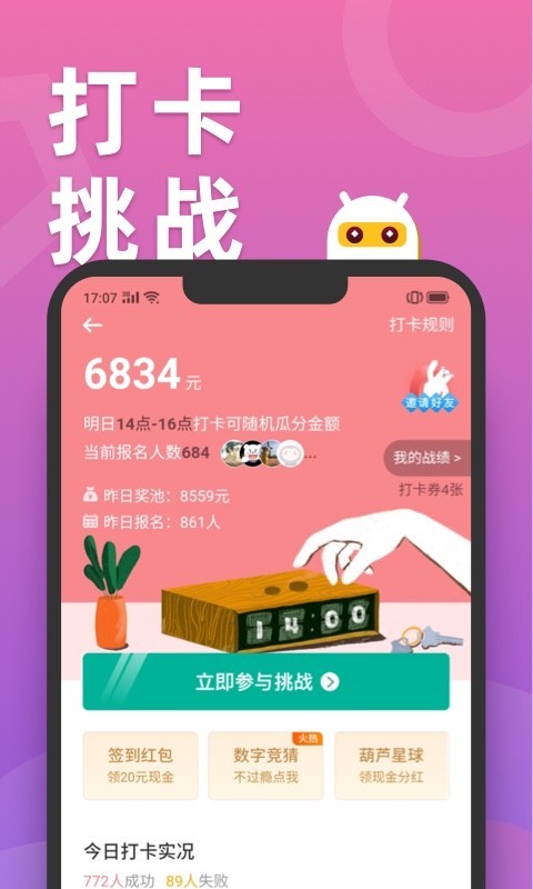 滑鸭趣看(答题赚钱)截图