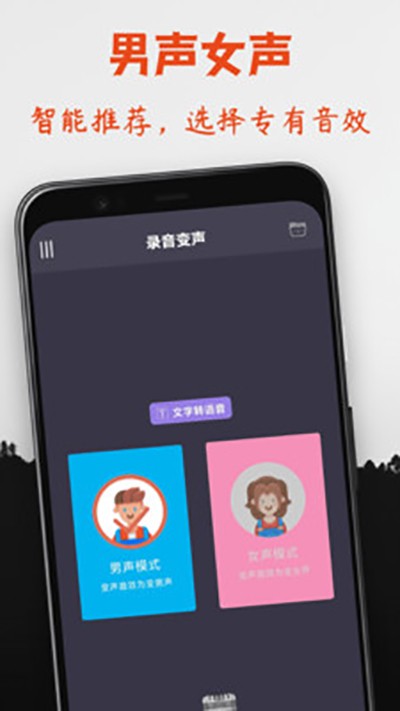 专业变声器2024截图