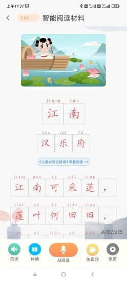 魔方AI阅读小学版截图