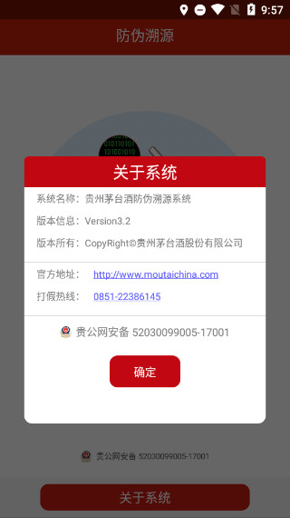 茅台鉴定app截图