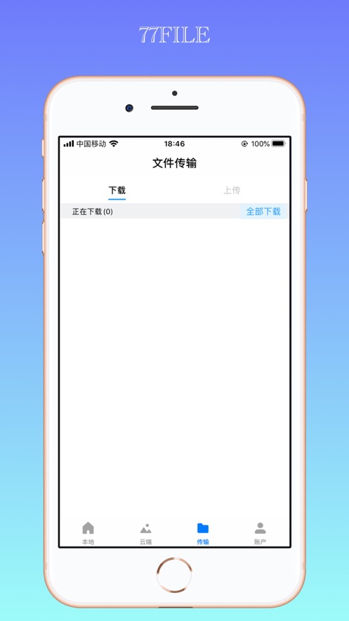 安卓77file app 1.1.3app