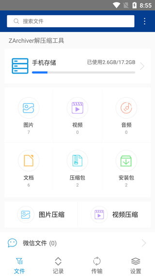 7z解压软件安卓版下载免费(ZArchiver) 1.0.4 3