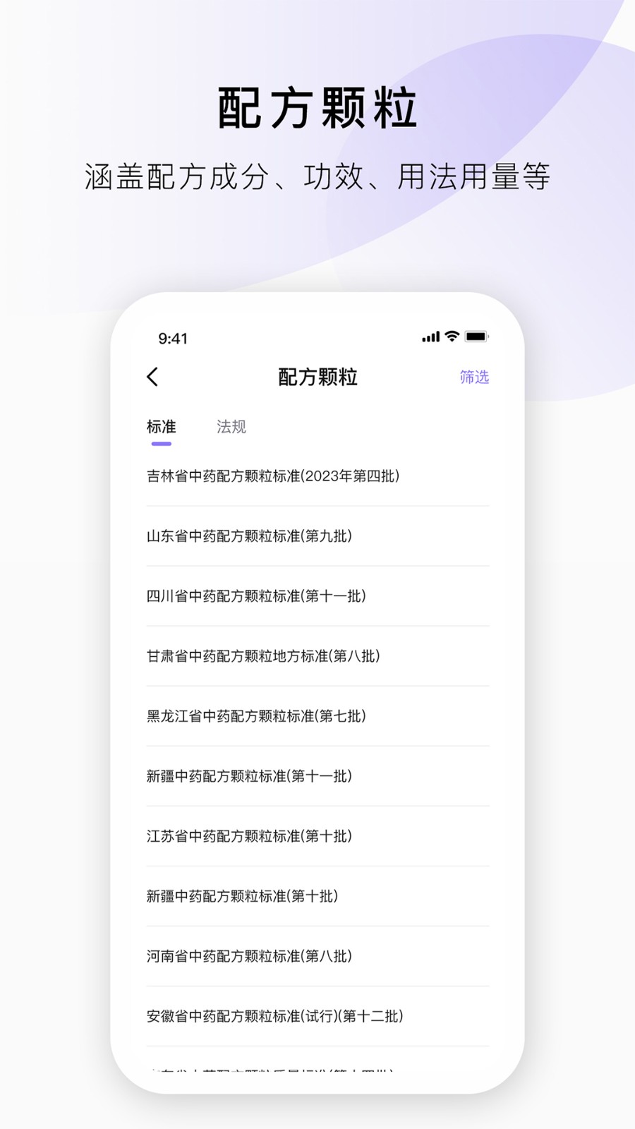 药典在线查询app最新版截图