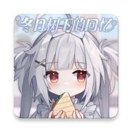 冬日树下的回忆手游中文版