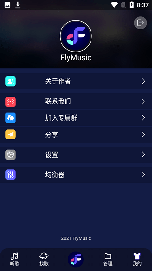 fly音乐软件截图