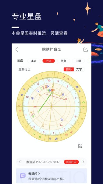 安卓星盘说appapp