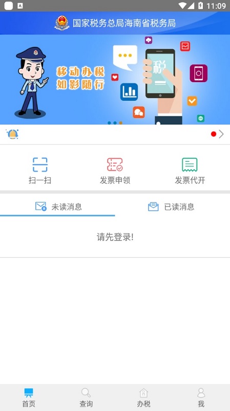 海南税务APP截图