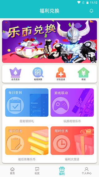 乐社区最新版截图