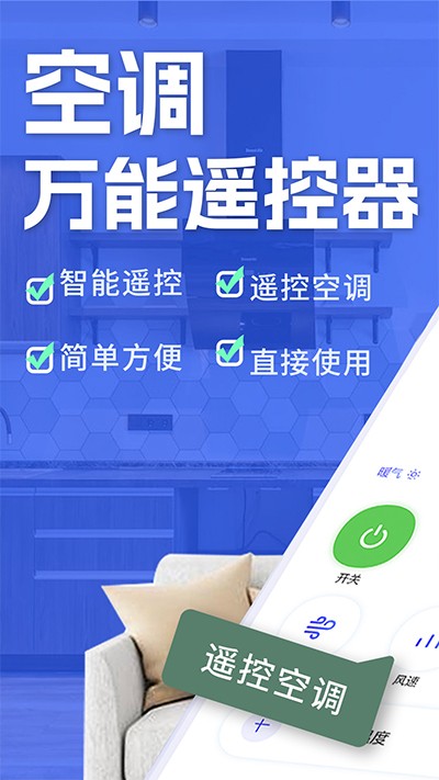 万通空调遥控器app