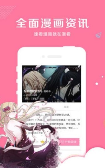 爱枫漫画截图