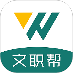 文职帮app