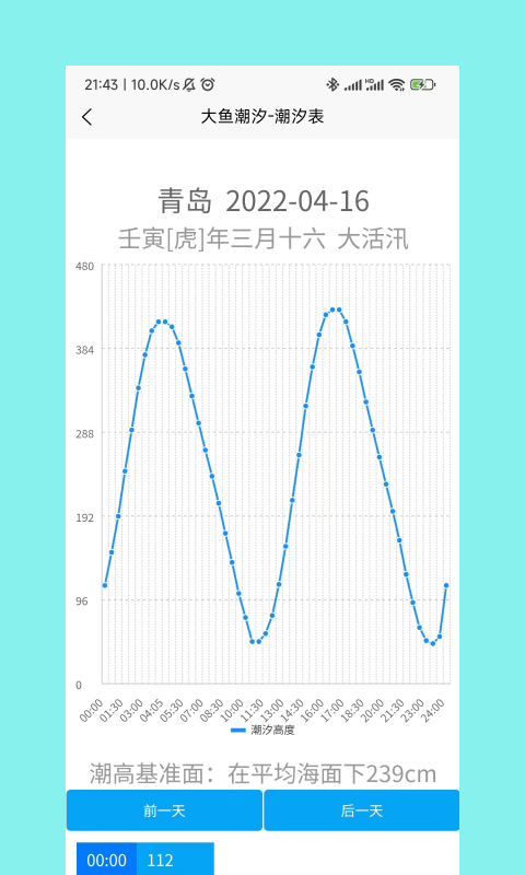 大鱼潮汐安卓版截图