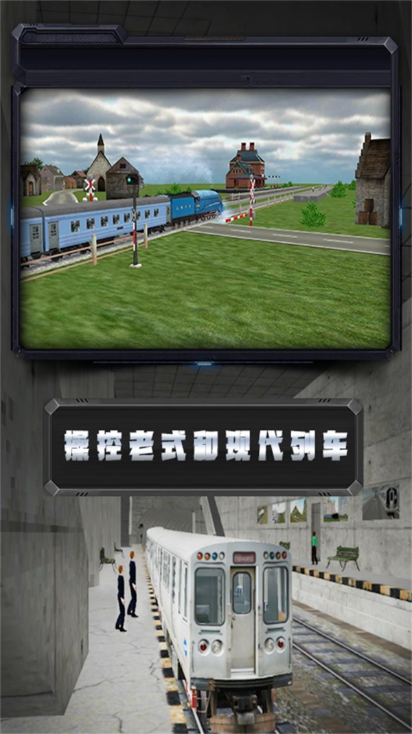 高铁调度模拟游戏截图