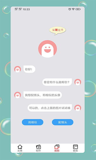 安卓情头配对app