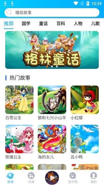 童话故事屋app 1