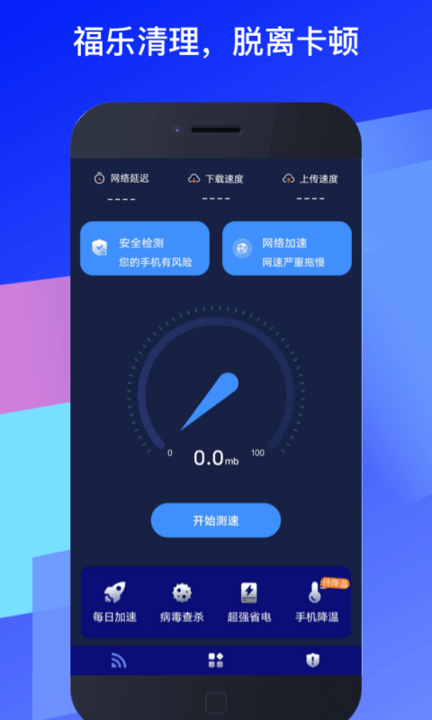 福乐wifi客户端app截图