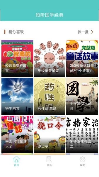 倾听国学经典app 3.2.5 2