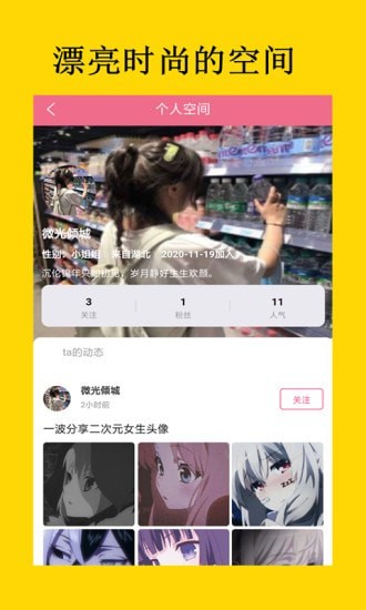 二次元图片素材app截图