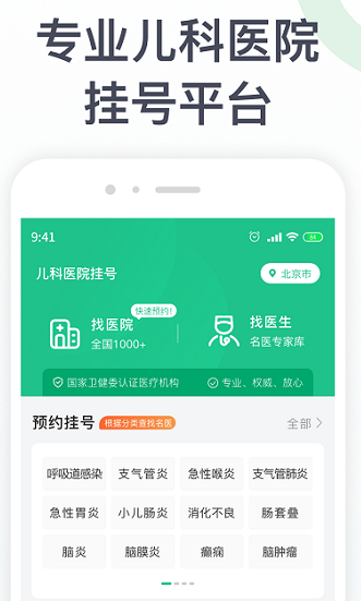 儿科医院挂号 1