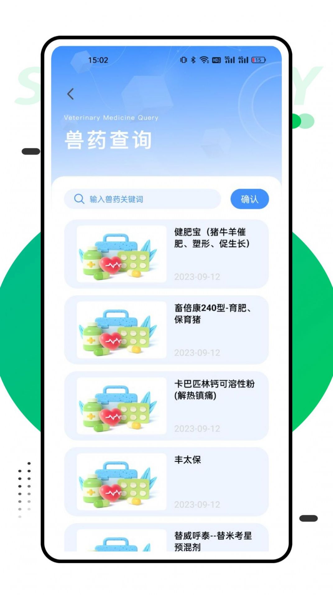 兽药查询app 1