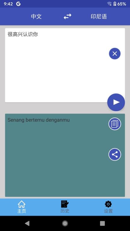印尼语翻译最新版截图