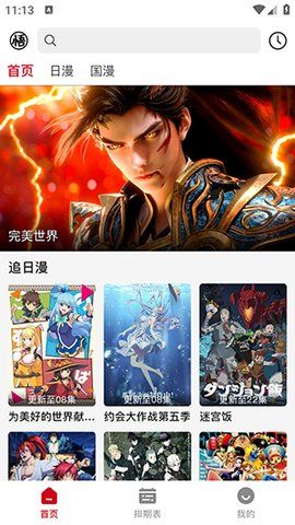 悟饭动漫app官方最新版 1