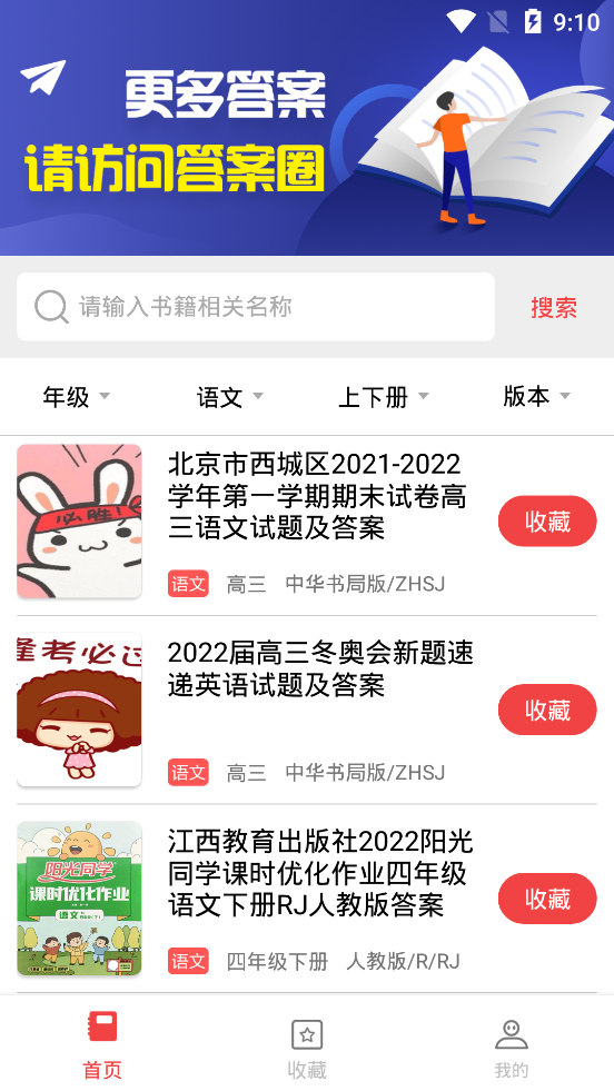 扫一扫答题app截图