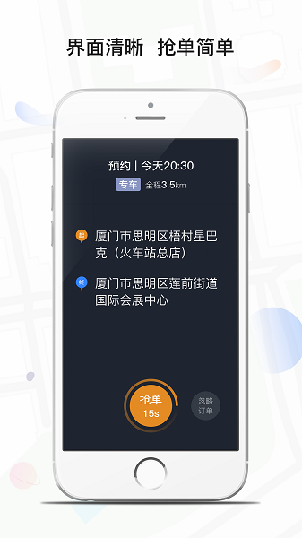 风韵专车司机端app v5.00.0.0002 安卓最新版 1