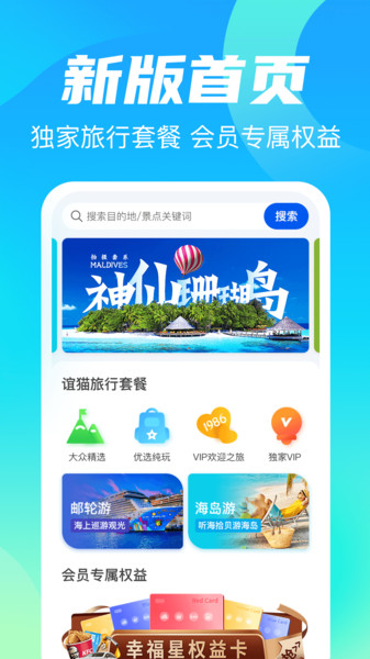 谊猫旅游app 3