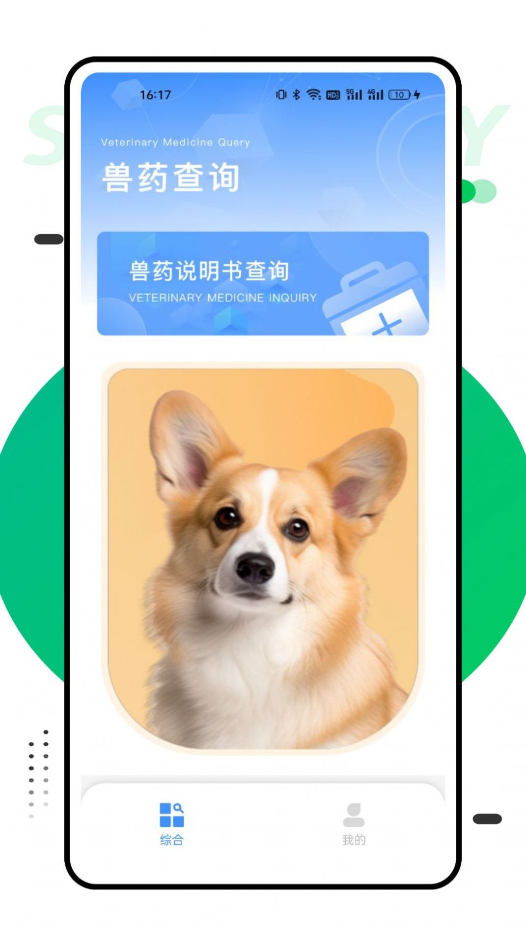 兽药查询app截图