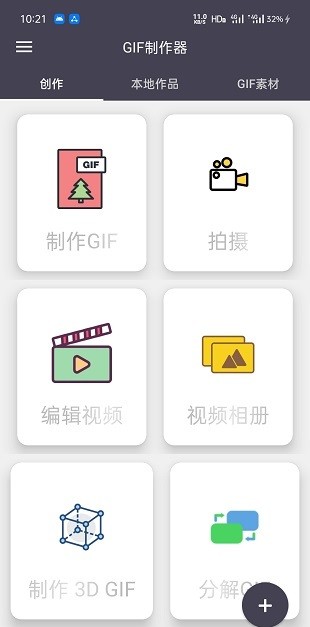 gif制作器app 1