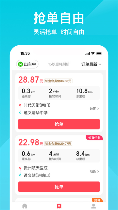 小拉出行司机版app截图