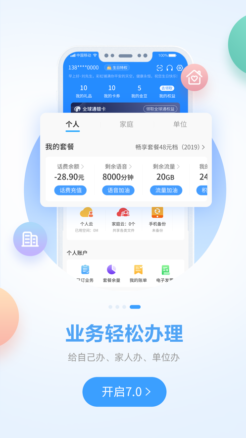 中国移动广西app v7.4截图