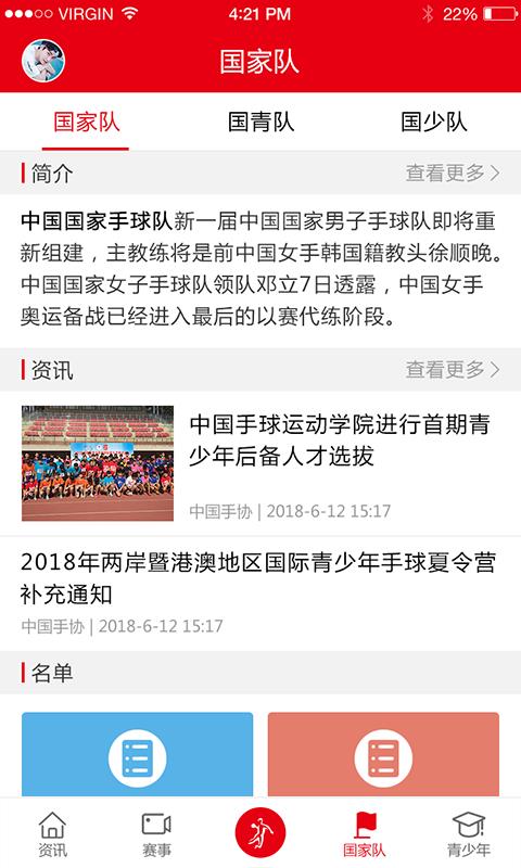 中国手球协会截图