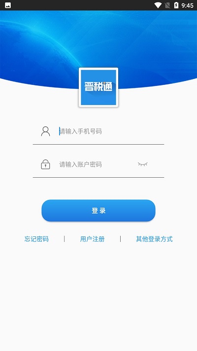 山西省晋税通app截图