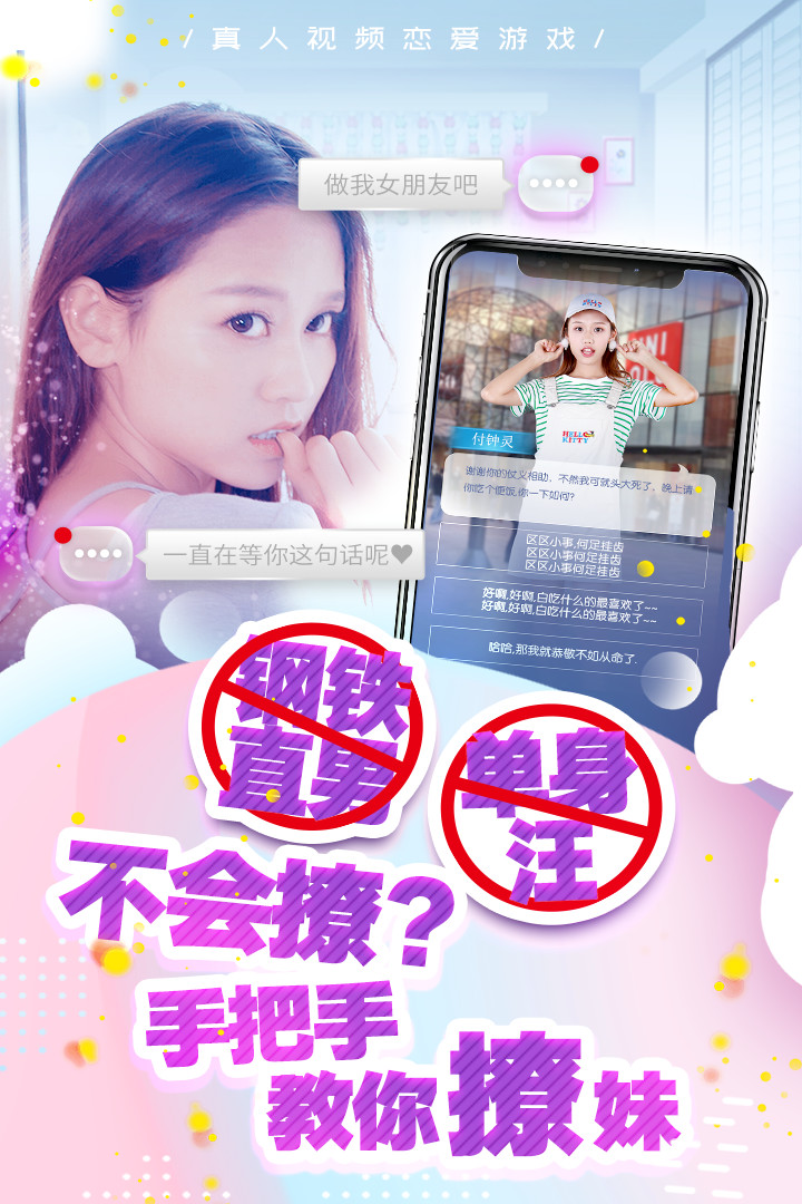 心跳女友九游版截图