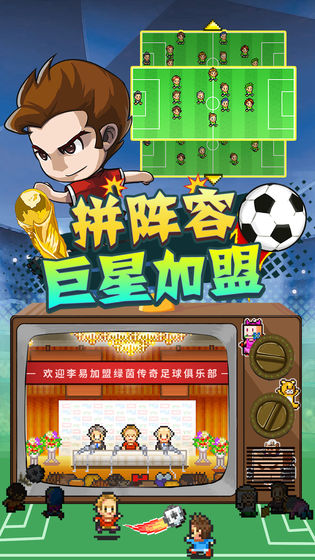 冠军足球物语2中文版截图