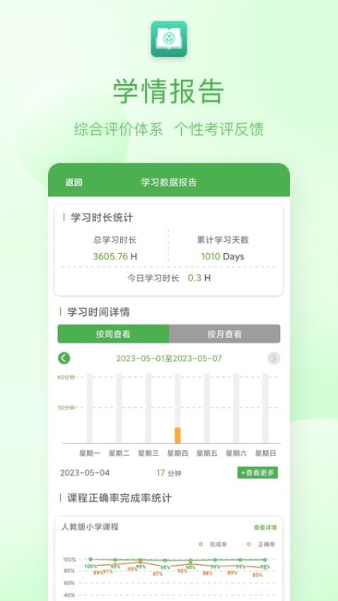 人教英语教学系统app截图