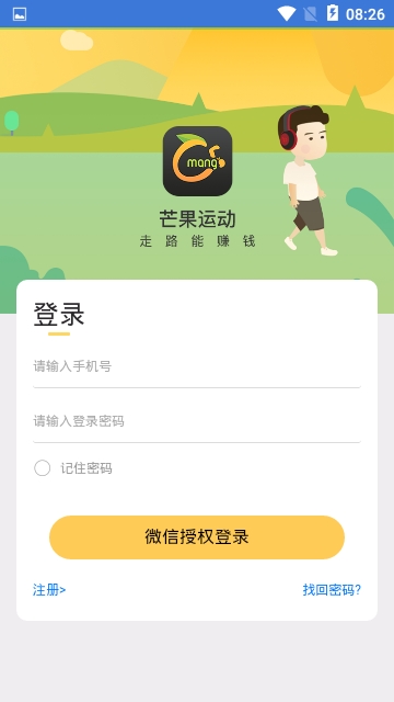 芒果运动App截图