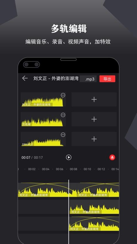 安卓卷音录音机app