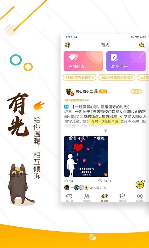 解忧暖心喵最新版截图