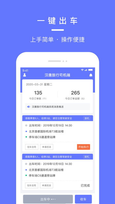 汉唐旅行司机端app截图