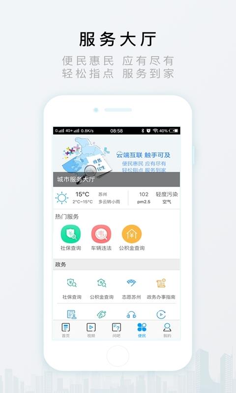 无线苏州app安卓版截图