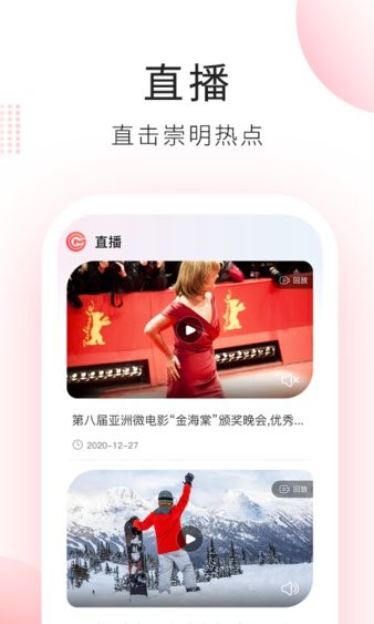 上海崇明手机版截图